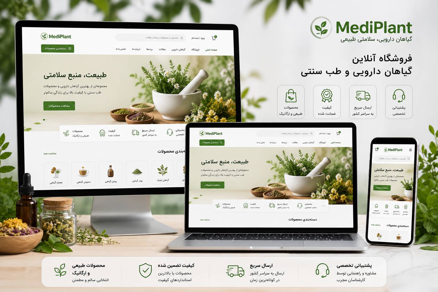 مدیپلنت | فروشگاه آنلاین گیاهان دارویی و محصولات طب سنتی