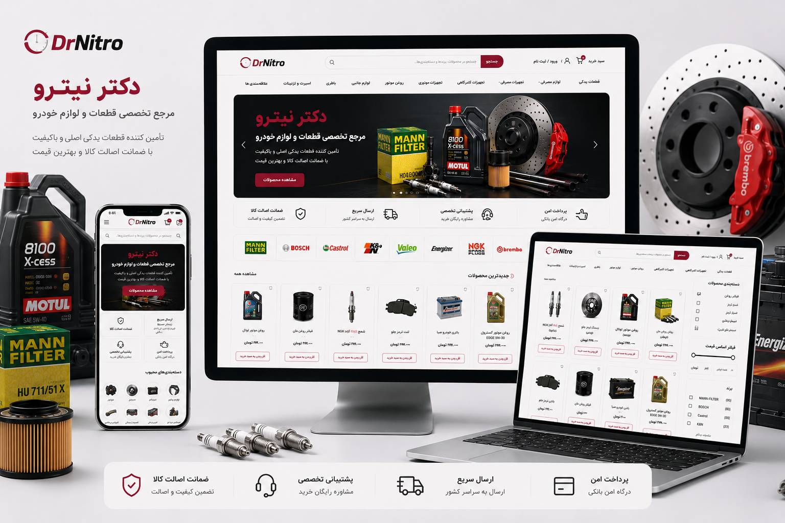 فروشگاه آنلاین تخصصی لوازم و تجهیزات خودرو | DrNitro
