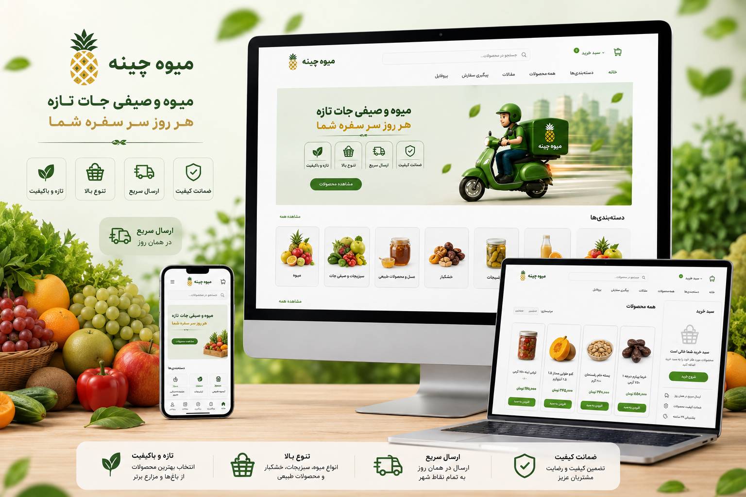 میوه چینه | پلتفرم خرید آنلاین میوه
